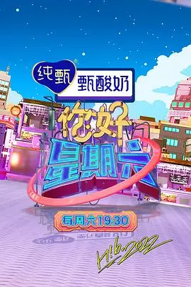 神马午夜影院旅行慢综艺出发吧夜航船海报